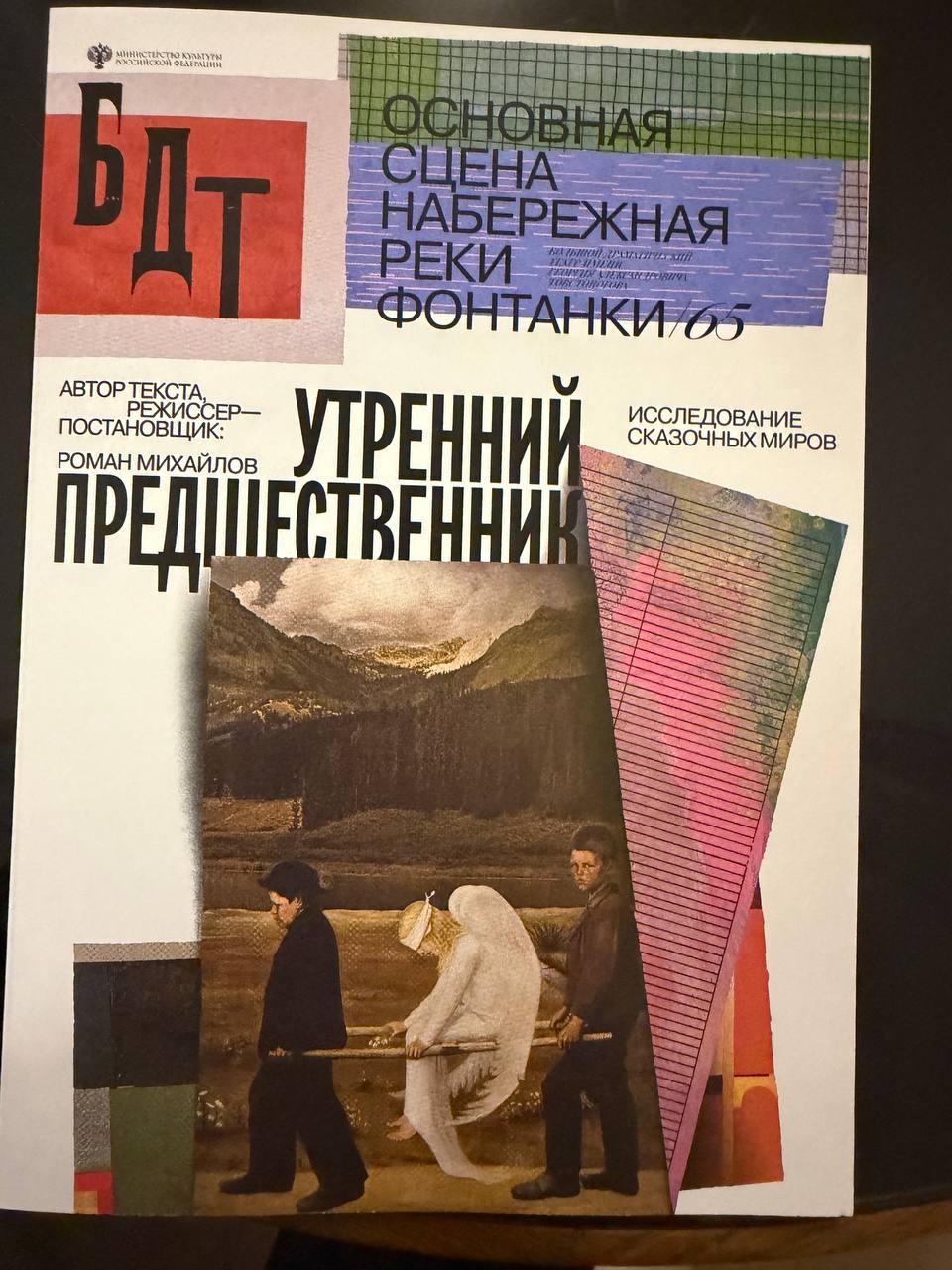 Программка спектакля «Утренний предшественник» в БДТ